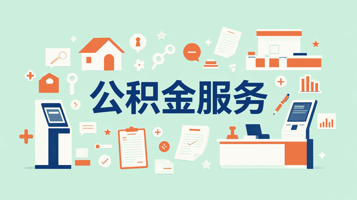 嘉兴公积金提取多少钱当天到账攻略
