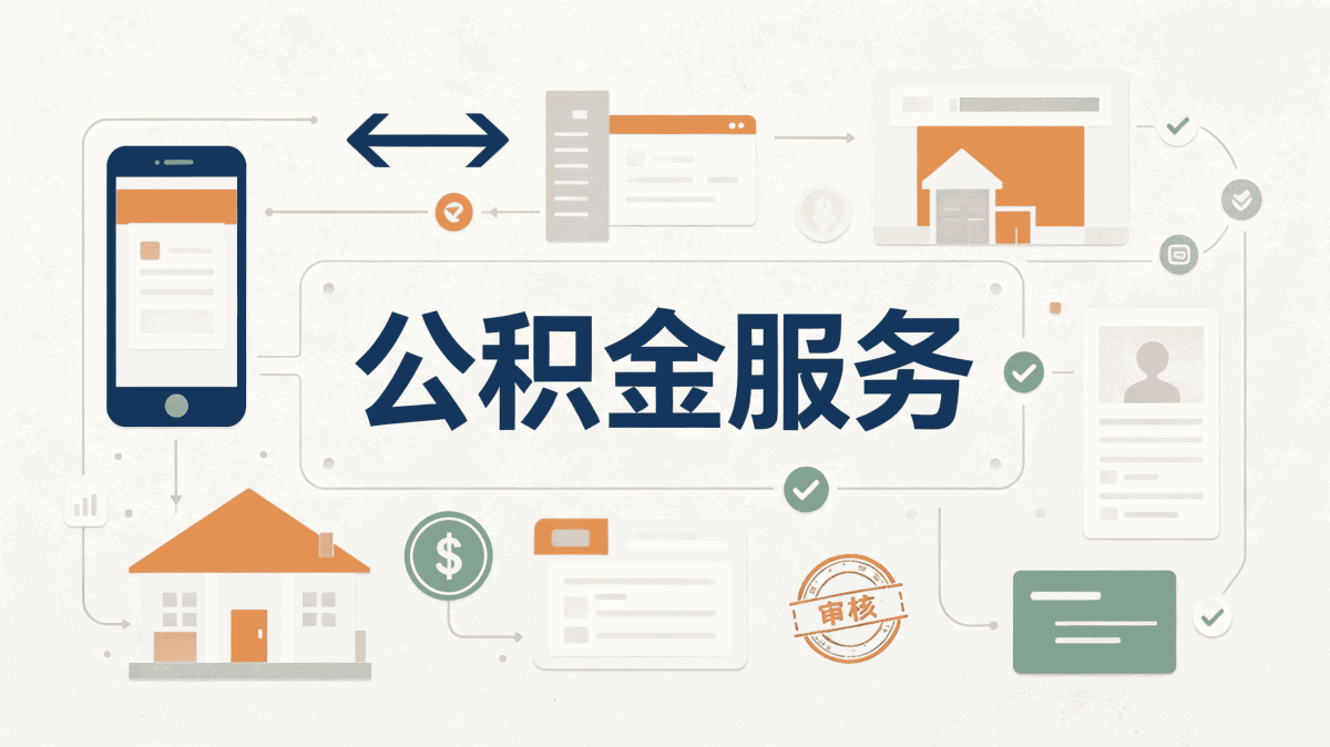 嘉兴公积金代办公司中介可靠吗我跑了三趟